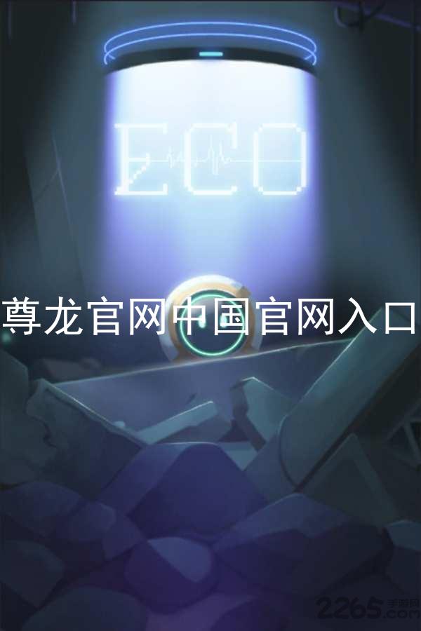 尊龙官网中国官网入口
